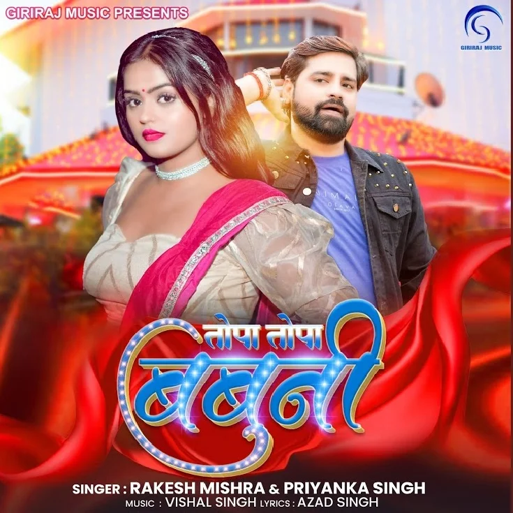 Topa Topa Babuni (Rakesh Mishra, Priyanka Singh)