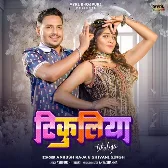 Tikuliya (Ankush Raja, Shivani Singh)