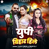 UP Bihar Hile (Samar Singh, Shilpi Raj)