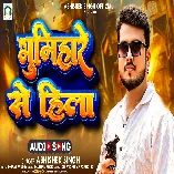 Bhumihare Se Hila (Abhishek Singh)