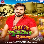 Dhodi Me Gujrat Dekhata (Monu Albela)