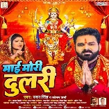 Maai Mori Dulari (Pawan Singh, Sonam Sharma)