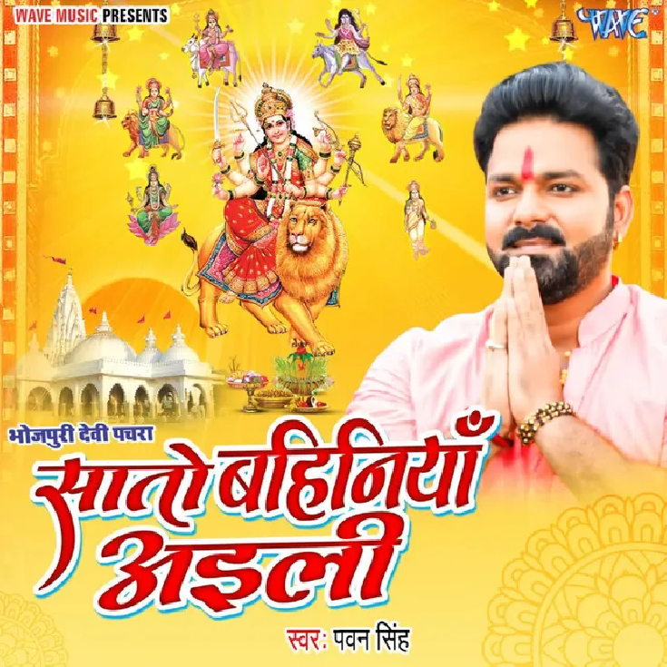 Sato Bahiniya Aili (Pawan Singh)