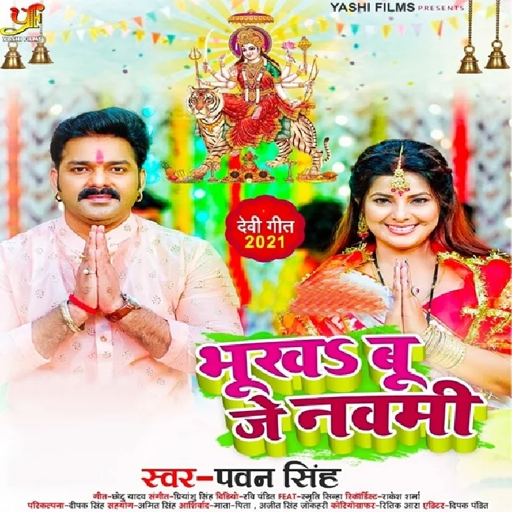 Bhookh Bu Je Navami (Pawan Singh, Priyanka Singh)