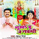 Bhookh Bu Je Navami (Pawan Singh, Priyanka Singh)