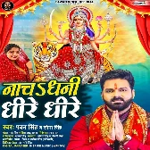 Nacha Dhani Dhire Dhire (Pawan Singh, Sona Singh)