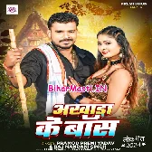 Akhada Ke Bans (Pramod Premi Yadav, Rajnadani Singh)