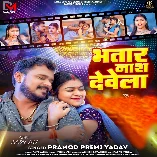 Bhatar Nash Dewela (Pramod Premi Yadav)