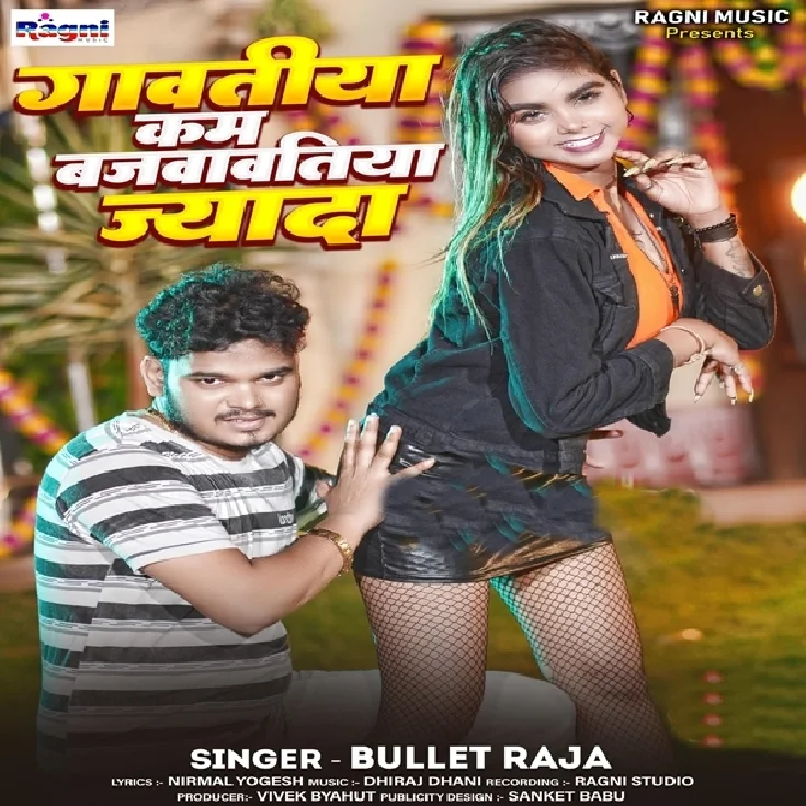 Gawatiya Kam Bajawatiya Jada (Bullet Raja)