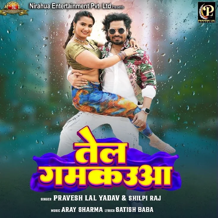 Tel Gamkauwa (Pravesh Lal Yadav, Shilpi Raj)