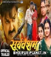 Sooryavansham Bhojpuri Movie Official Audio Trailer